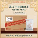 晶花（kingflower） T90植脂末0反奶茶专用奶精粉商用珍珠奶茶粉原料奶茶咖啡伴侣 1箱（20kg）