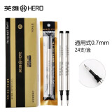 英雄（HERO）359宝珠笔芯0.5/0.7mm螺旋纹通用式替芯 商务金属签字笔笔芯 通用式0.7mm（24支整盒）
