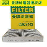 曼牌(MANNFILTER)滤清器空调滤芯空调滤清器空调格 CUK2442   09-15新君威新君越凯迪拉克SRX昂科拉爱唯欧