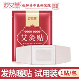 妙艾堂 艾草暖热贴 自发热敷艾灸颈椎膝盖艾热贴暖身贴暖宝宝 1片