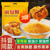 森庄农品面包糠油炸裹粉家用炸鸡腿鸡排猪排南瓜裹粉商用脆炸粉 面包糠100g*3袋