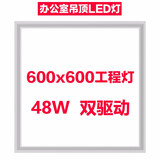 天蜗 集成吊顶led平板灯600x600灯超薄石膏板工程灯 60x60面板灯矿棉板嵌入式天花铝扣板 双驱动 48W高配超亮防水（60*60CM）