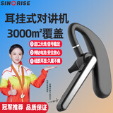SINORISE对讲机小型迷你无线对讲机饭店KTV室内耳挂式蓝牙对讲美容院酒店餐厅商用户外服务业通用SR-615黑