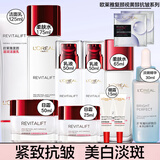 欧莱雅（LOREAL）美白淡斑注白瓶复颜抗皱护肤品套装补水保湿紧致清洁淡纹滋润修护 美白精华+紧致抗皱水乳霜眼