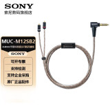 索尼（SONY） IER-Z1R/M7/M9 XBA-Z5/H3/H2/A3/A2/N3AP/BP/N1AP/300AP耳机线 金砖黑砖台放4.4mm平衡插头金宝线 MUC-M12SB2耳机升级线