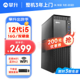 攀升商和S2 办公商用台式电脑全套整机(12代i5-12400 16G 256G+1T WiFi 键鼠 3年上门)单主机diy组装机