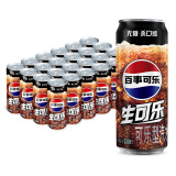 百事可乐 生可乐 无糖 汽水 碳酸饮料 330ml*24听装 整箱装