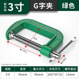 研然G字夹c型夹子铁夹强力f夹木工固定夹具夹紧器g型木工F夹配件工具 3寸G字夹【夹持86mm】