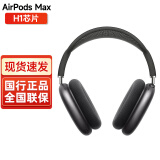 苹果（Apple）AirPods Max 无线蓝牙耳机 主动降噪 头戴式耳机 深空灰 6期分期