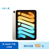 Apple/苹果 iPad mini(第 6 代)8.3英寸平板电脑(mini6/64GB WLAN版/MK7P3CH/A)星光色