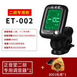 正音堂二胡调音器高灵敏度简单易用电子校音器二胡定音器 二胡调音器+松香8001