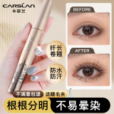 卡姿兰（Carslan）轻羽睫毛膏防汗防水不易晕染纤长卷翘持久自然打底定型新手必备 金色管（根根分明）