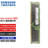 三星（SAMSUNG）DDR4 DDR3 服务器内存条ECC RDIMM REG适用联想华硕戴尔惠普浪潮工作站内存 服务器内存DDR4 2400 RECC 16GB 1条