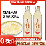 莲花0添加纯酿米醋500ml白醋食用醋调味凉拌炒菜老牌国货品牌 纯酿米醋500ml*1瓶