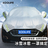 KOOLIFE汽车全半罩车衣 车载前挡风玻璃防护罩 升级加厚防晒防霜