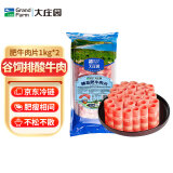 大庄园谷饲肥牛肉卷1kg*2袋 牛肉片涮肉火锅食材 生鲜牛肉片 源头直发