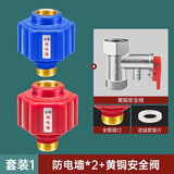 ZIOZIA品牌电热水器防电墙通用型配件配大全防漏电保护器安全接头隔电墙 红蓝防电墙（2个装）+安全阀