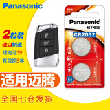 松下（Panasonic）原装CR2032纽扣电池3V适用于大众迈腾B8 B9汽车钥匙遥控器 CR2032【2粒装】