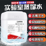 孜索工业蒸馏水实验室用去离子水超纯水叉车大桶一级水其他工具耗材 25KG装