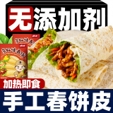 七街八巷 春饼皮薄饼纯手工山东单饼烙饼馍筋饼卷饼皮烤鸭饼加热即食早餐 【高品质】春饼1斤
