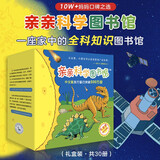 亲亲科学图书馆 第5-7辑（30册礼盒装）人文历史 生活百科 动物恐龙 3-6岁儿童科普百科全书 趣味科学启蒙丛书故事书绘本 礼物礼品书世界篇 全套装