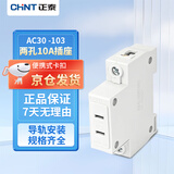 正泰（CHNT）导轨插座两孔10A 模块化插座 AC30-103 二孔10A 导轨式配电箱插座多媒体箱工地临时插座