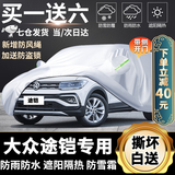 大众TCross途铠车衣车罩上汽大众专用2022款2021款防防雨防水防晒罩遮阳隔热全罩雨衣 加厚遮阳伞盖车布蓬汽车套牛津布车衣 专用防水罩车布罩盖车的布雨布帆布车布篷防冰雹