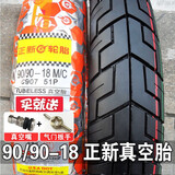正新正新轮胎18寸摩托车真空胎跨骑车真空轮胎适配GZ150美式太子 90/90-18正新耐磨真空胎