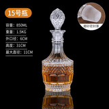 亿特蓝水晶玻璃洋酒瓶加厚无铅红酒瓶摆件醒酒器威士忌瓶空瓶储酒瓶酒具 【15号瓶】850毫升