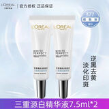 欧莱雅美白精华液女士科研致白三重源白淡斑精华小白瓶女光子瓶注白瓶 三重源白精华液7.5ml*2