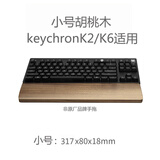 keychronKeychron键盘托胡桃木手掌托 键盘适用腕手托 手腕拖 实木木质键盘腕垫托手 K2/K6通用手托[68+82键可用]+砂纸木蜡油