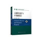 文献综述与开题报告协和教材医院管理医院管理者医学生医学教材