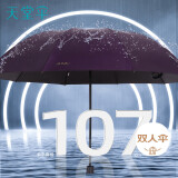 天堂 防晒晴雨伞三折 三折伞防紫外线商务伞升级黑钢伞 深紫