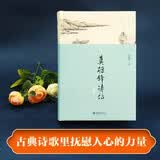 莫砺锋诗话（第三版）
