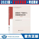 现货 2024现行版新版矿业权评估师职业资格考试教材 评估实务与案例 专业能力 中国大地出版社 固体矿产勘查与资源储量估算