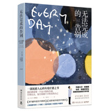 无法完成的告别 戴维利维森 一部抚慰人心的年度疗愈之书 书单 作品 外国文学小说书籍热卖书 青疗愈励志小说