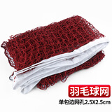 飓登羽毛球网 标准网6.1m×0.75m 便携式涤纶网网单包边四包边小网孔 羽毛球网（单包边/2.5cm网孔）