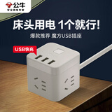 公牛usb插座手机充电器多功能快充床头家用多孔学生宿舍插排插板带线开关拖线板 1.5米3插位+3USB U303U