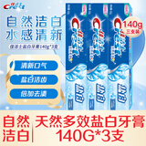 佳洁士天然多效牙膏 清凉薄荷香型 洁白牙齿 强根固齿 防蛀 佳洁士盐白牙膏140g*3