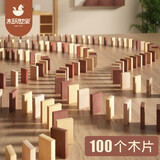 木玩世家木制机关多米诺骨牌积木玩具儿童积木礼物高级拼装1-3岁6男女小孩 100片 多米诺骨牌（木片 无机关）