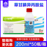 农达 ROUNDUP美国孟山都41%草甘膦异丙胺盐荒地杂草灭生性烂根除草剂农药 200ml*50瓶/箱
