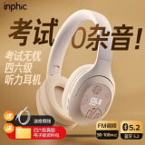 英菲克（INPHIC）H1S四六级考试听力耳机英语专四专八FM调频46级头戴式新款运动游戏耳麦手机电脑通用校园广播考研 蓝牙+FM【卡其色】送3.5mm音频线