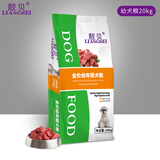 靓贝狗粮高能营养20kg40斤全犬种通用金毛哈士奇拉布拉多犬粮 20kg幼犬粮