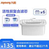 九阳（Joyoung）【多仓正常发货】净水壶家用净水器自来水过滤器厨房智能滤水壶便携换芯提醒净水杯3.5L大容量B05 升级版滤芯【除氯减垢】6支装
