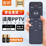 智邦适用万能PPTV电视机遥控器板通用PPTV-50P 55P 55T 43P 32C2 55P1S