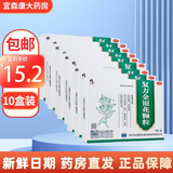 修正 复方金银花颗粒 10g*10袋 成人儿童清热解毒凉血消肿风热药适用于扁桃体炎 10盒装