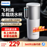 飞利浦（PHILIPS）车载烧水杯12V24V通用便携烧水壶自驾汽车旅行出差恒温杯 【车载烧水杯】初雪白400ml