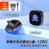 科森拓新款奔驰GLC260L行车记录仪U盘E300高清无损typec车载glc迈巴赫s400发光迷你优盘 128G-TypeC【超高清循环录制】发光logo