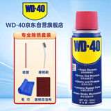 WD-40除锈剂强力wd40金属防锈神器门锁润滑油机械螺丝栓松动解喷100ml