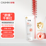 初敏神经酰胺舒缓乳液50g宝宝青少年乳霜面霜舒缓调理屏障滋润保湿